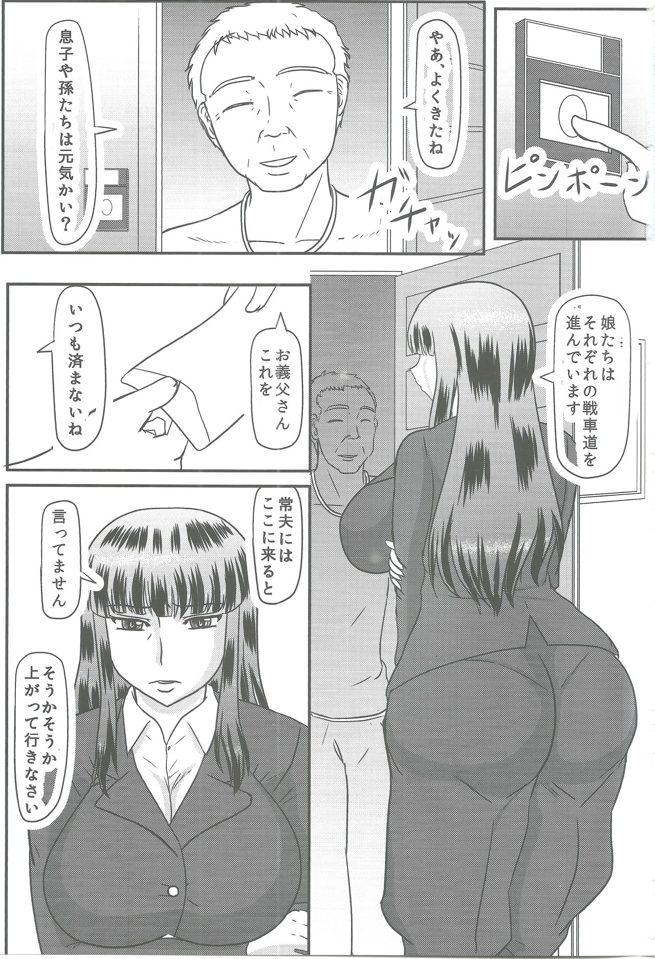 Gifu Joufu Iemoto page 2 full