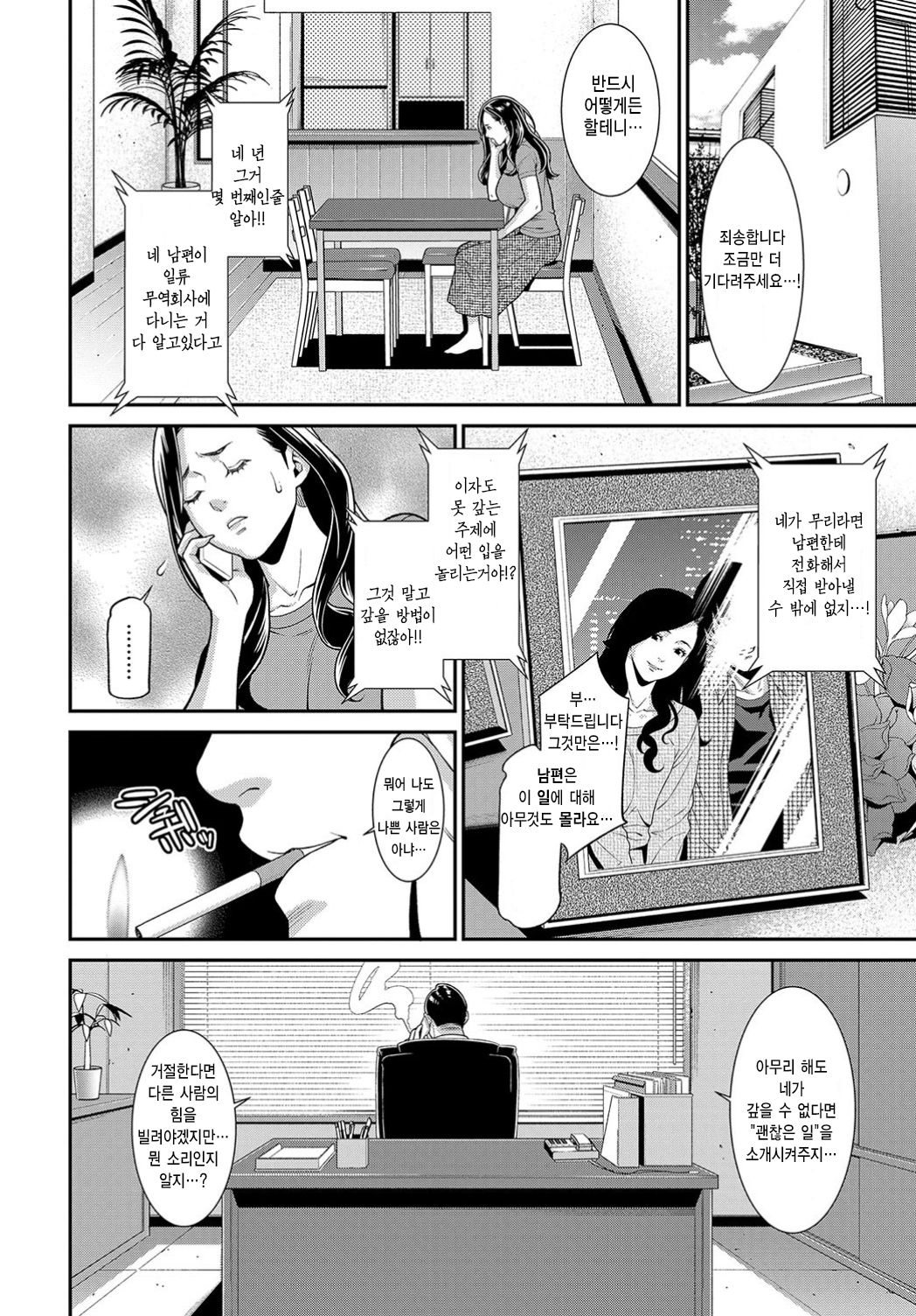 Secret Wife #1-3 page 3 full