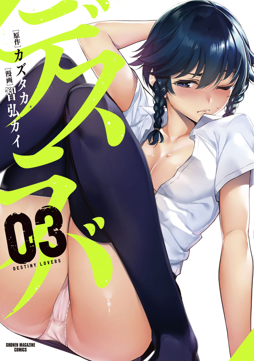 Tomohiro Kai page 10 full