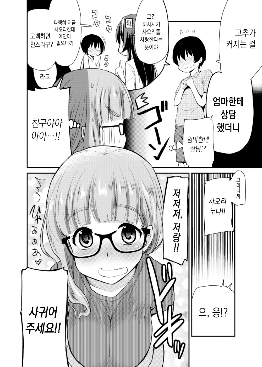 Kareshiinaireki nenrei no watashi  ga, shin'yū no rei rei no otokonoko to umaretehajimete rabuho ni haitta hanashi. page 6 full