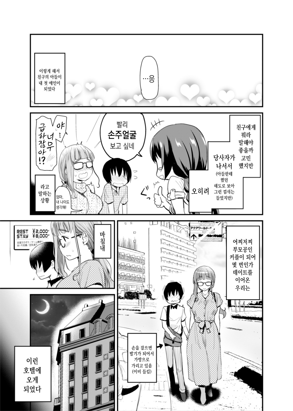 Kareshiinaireki nenrei no watashi  ga, shin'yū no rei rei no otokonoko to umaretehajimete rabuho ni haitta hanashi. page 7 full