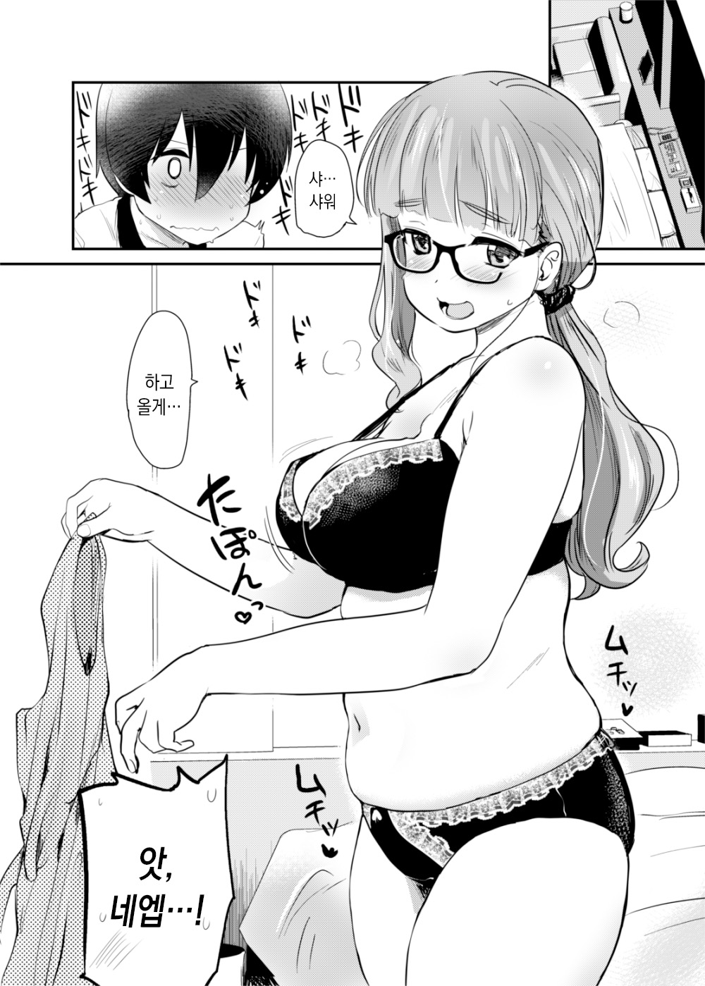Kareshiinaireki nenrei no watashi  ga, shin'yū no rei rei no otokonoko to umaretehajimete rabuho ni haitta hanashi. page 8 full