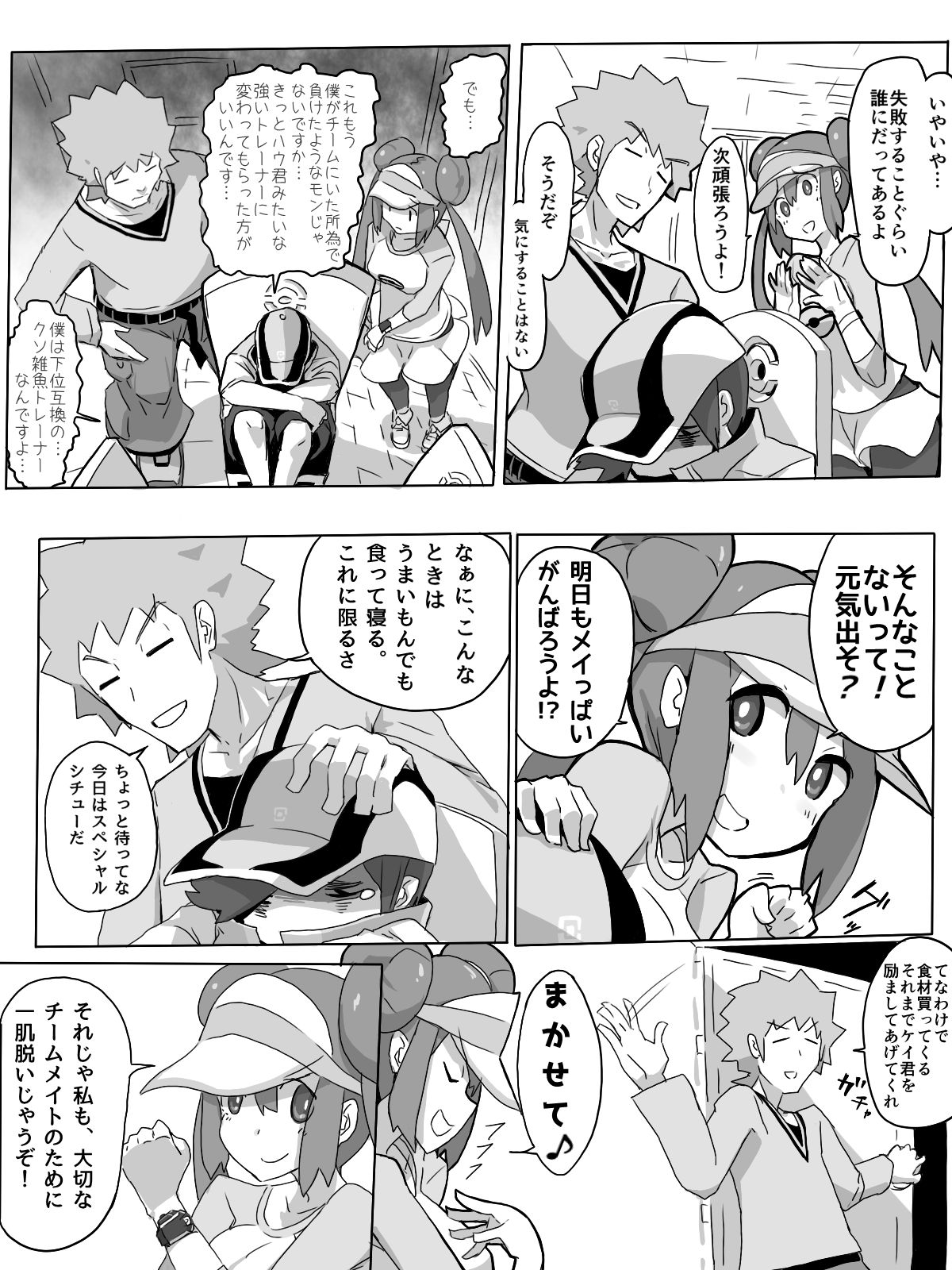 Genki!!!! Meippai Manga page 3 full