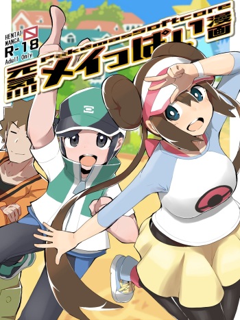 Genki!!!! Meippai Manga cover