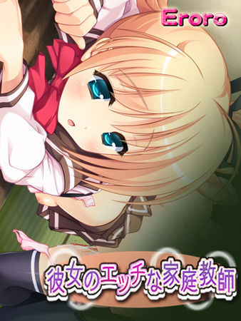 Kanojo no Ecchi na Katei Kyoushi page 1 full
