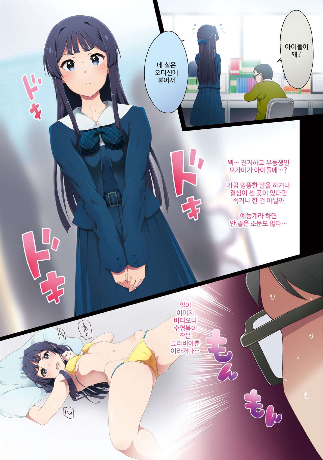 Mogami to Tannin no Sensei page 3 full