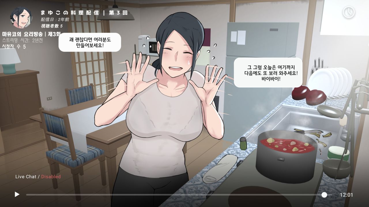 Namahaishin ni Hamatta Boku no Mama | 라이브 방송에 빠진 우리 엄마 page 3 full