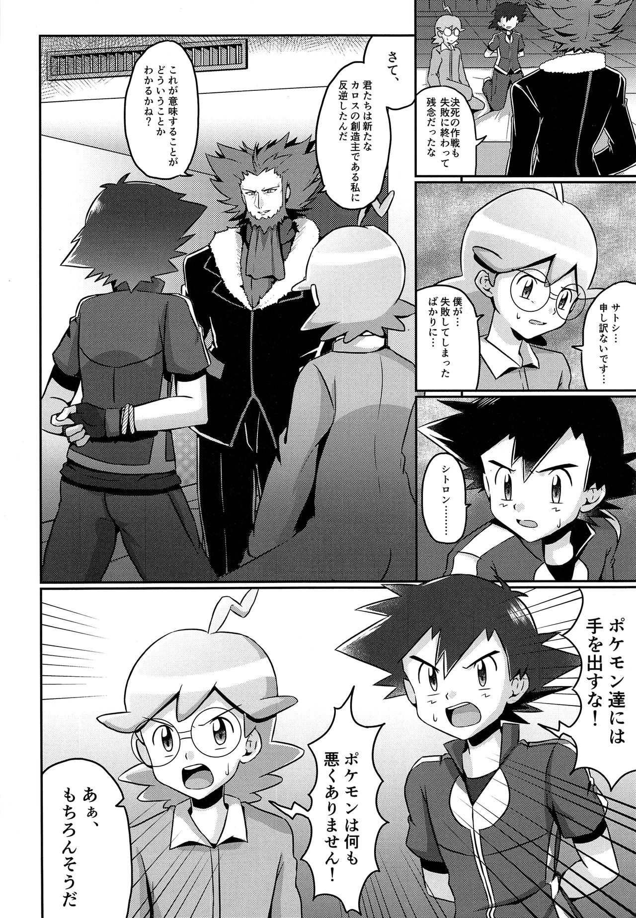 Satoshi to Citron! Tachimukau 2tsu no Kokoro! page 3 full