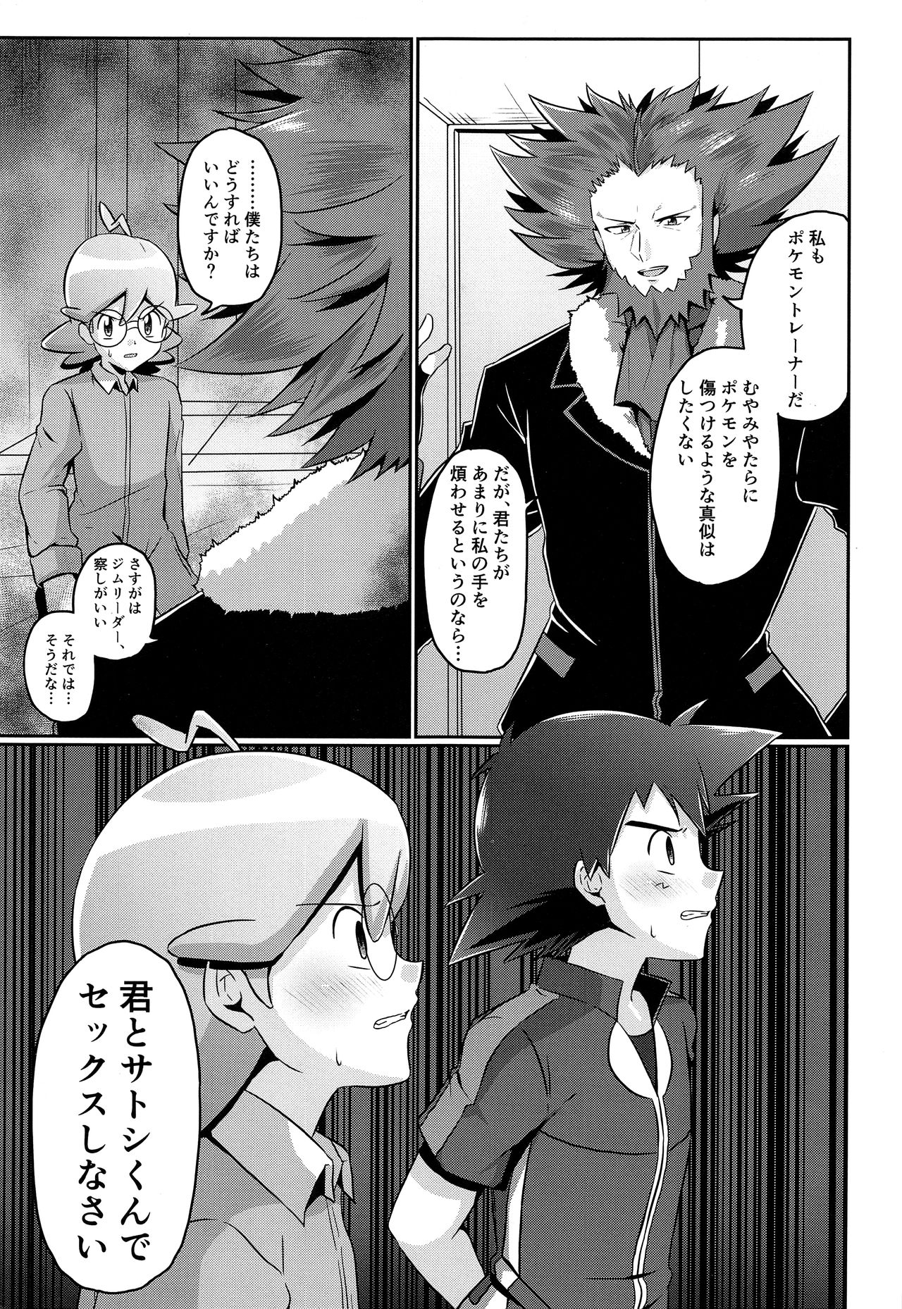 Satoshi to Citron! Tachimukau 2tsu no Kokoro! page 4 full