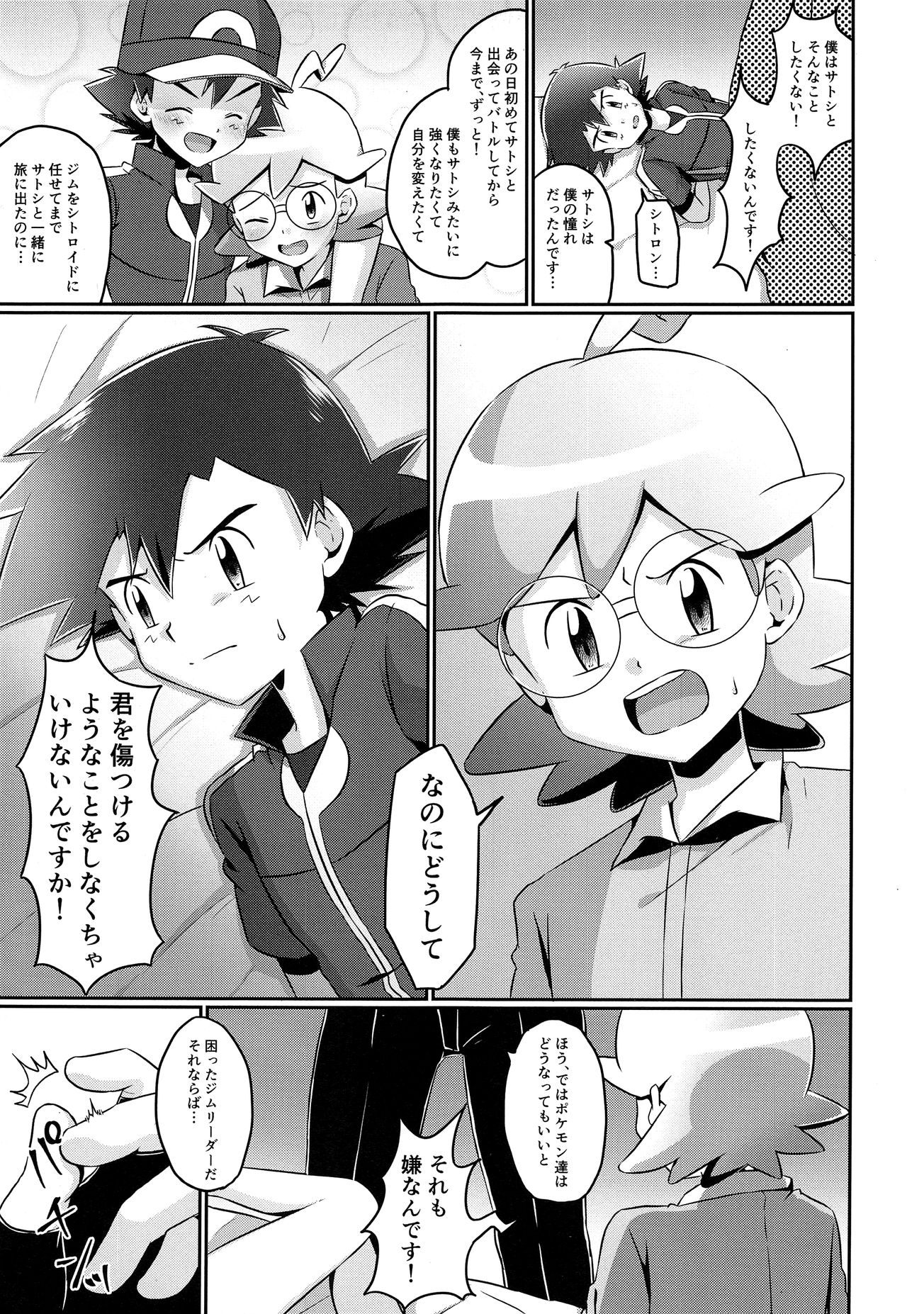 Satoshi to Citron! Tachimukau 2tsu no Kokoro! page 6 full