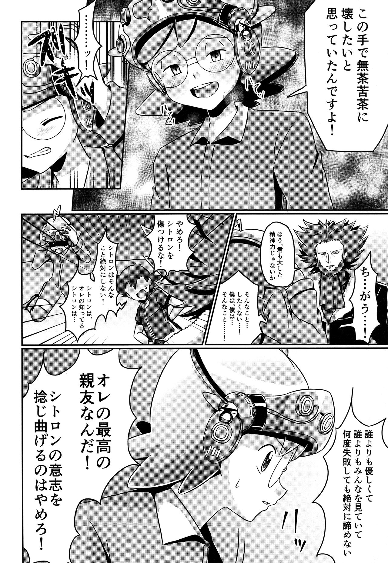 Satoshi to Citron! Tachimukau 2tsu no Kokoro! page 9 full