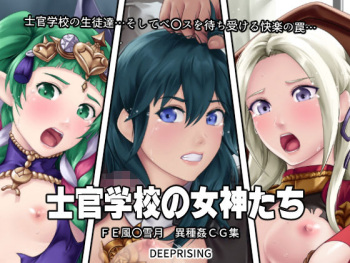 Shikan Gakkou no Megami-tachi cover