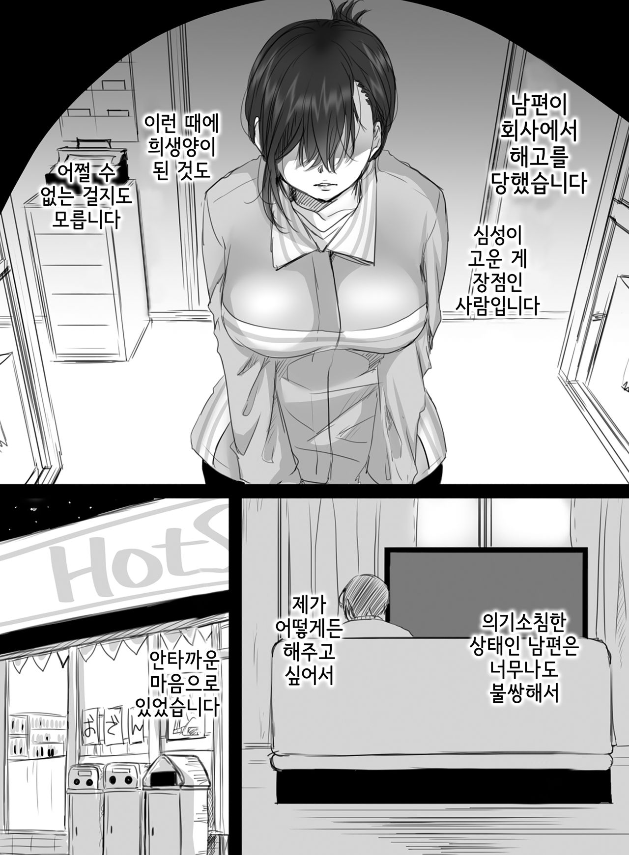 15-fun no Zangyou | 15분의 잔업 page 2 full