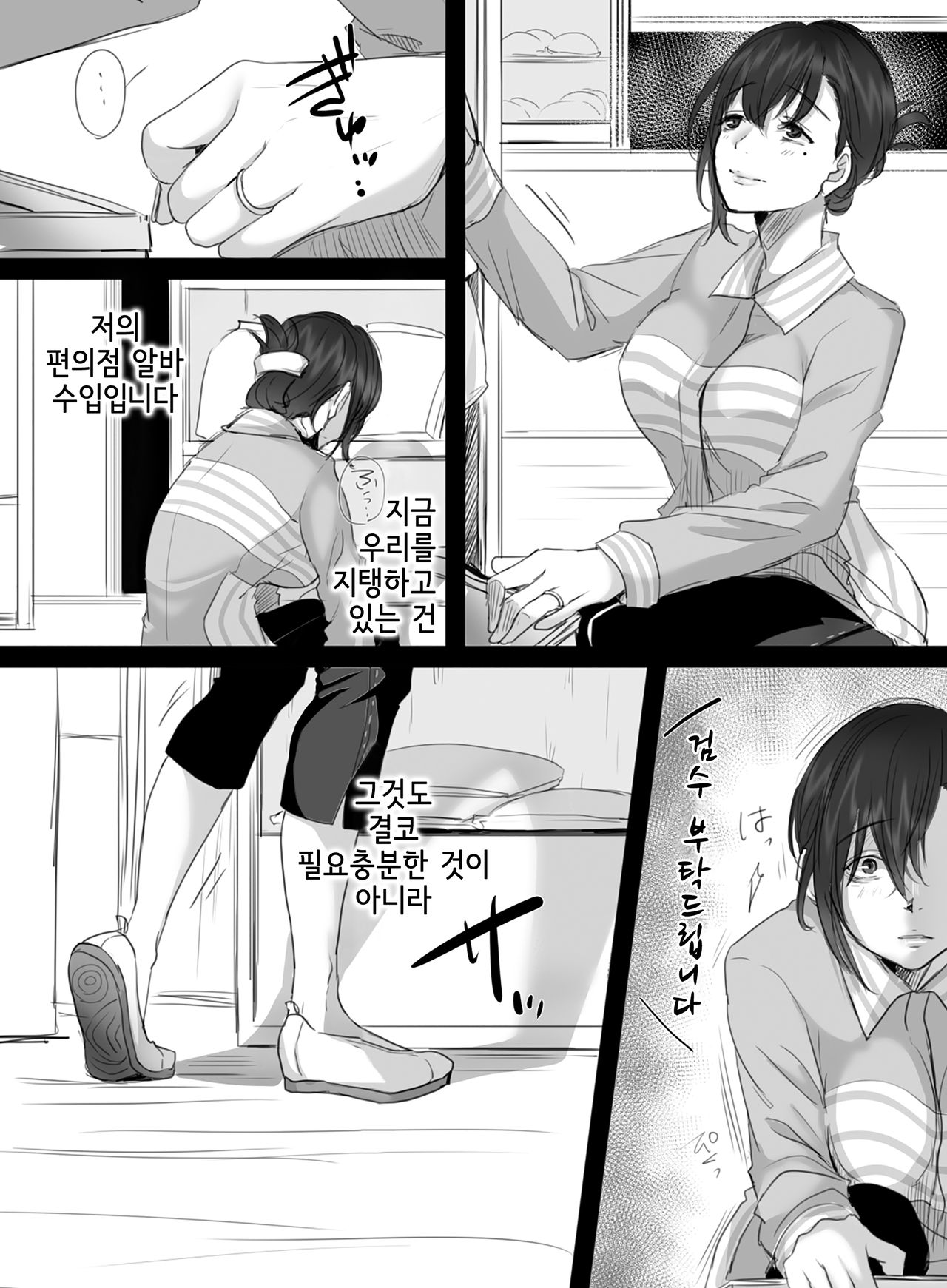 15-fun no Zangyou | 15분의 잔업 page 3 full