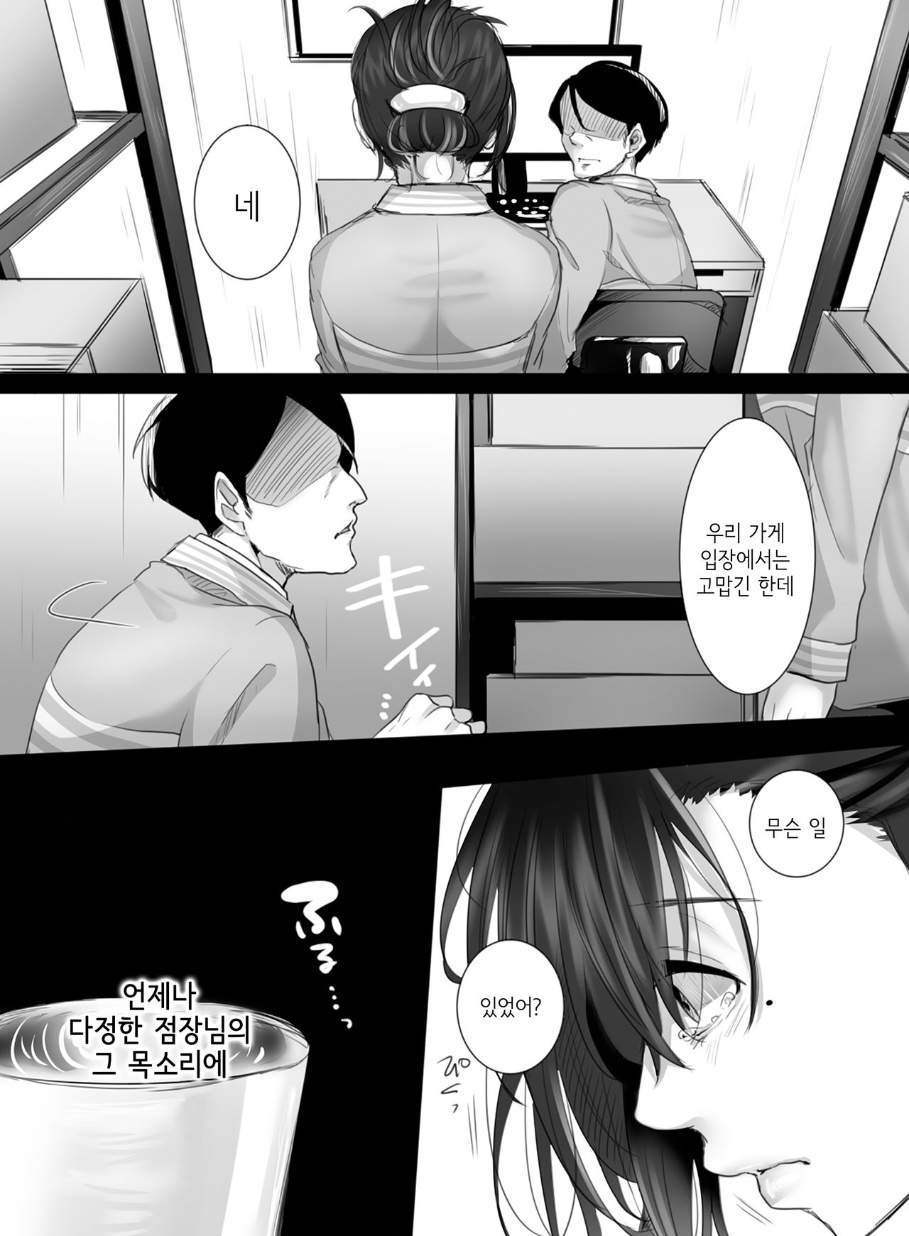 15-fun no Zangyou | 15분의 잔업 page 5 full