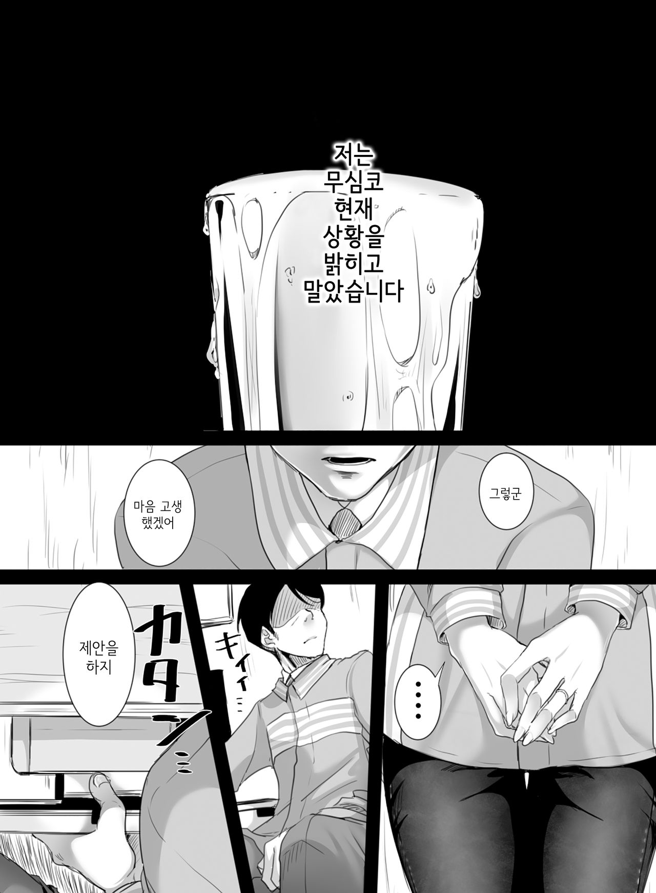 15-fun no Zangyou | 15분의 잔업 page 6 full