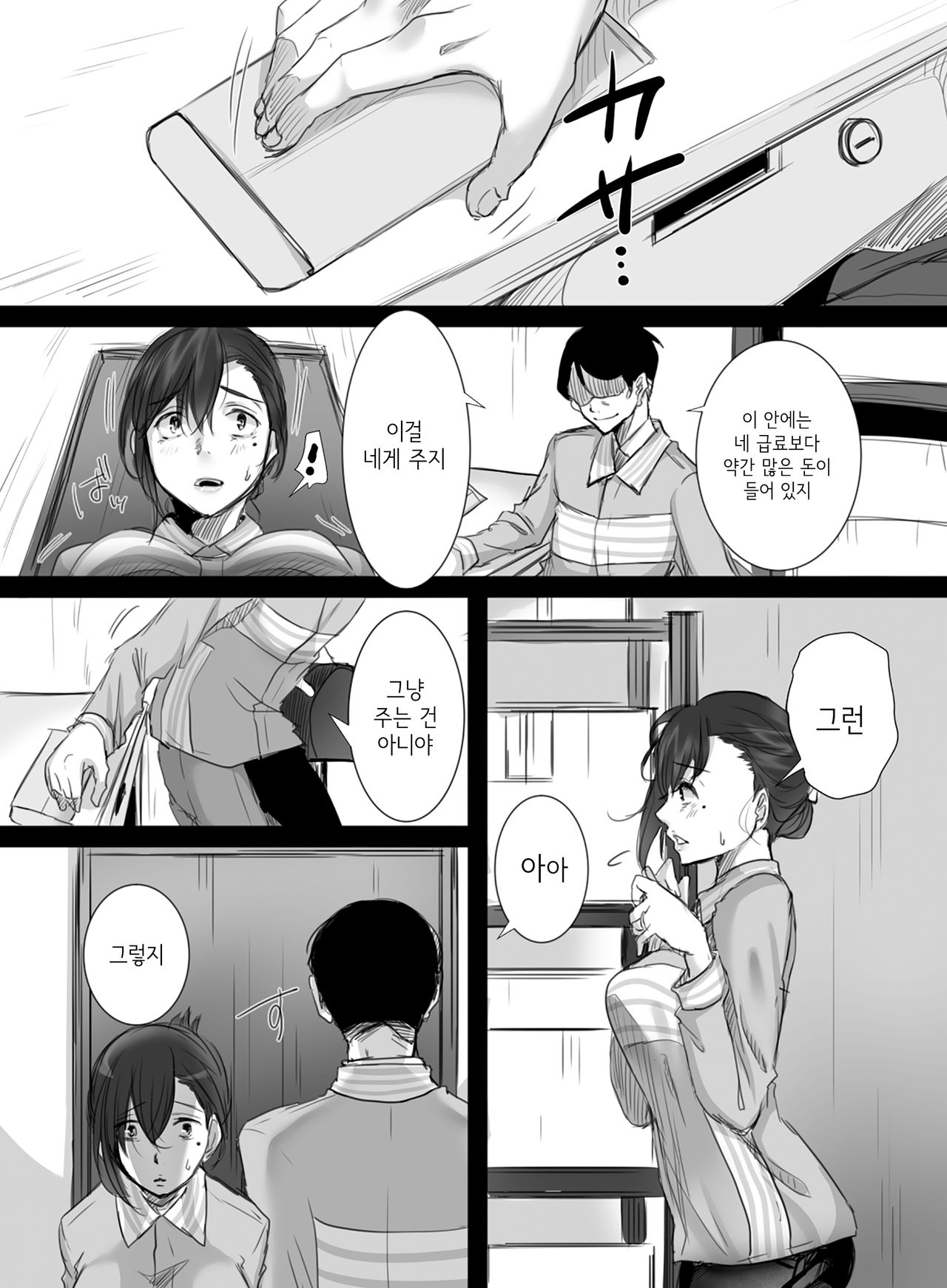 15-fun no Zangyou | 15분의 잔업 page 7 full