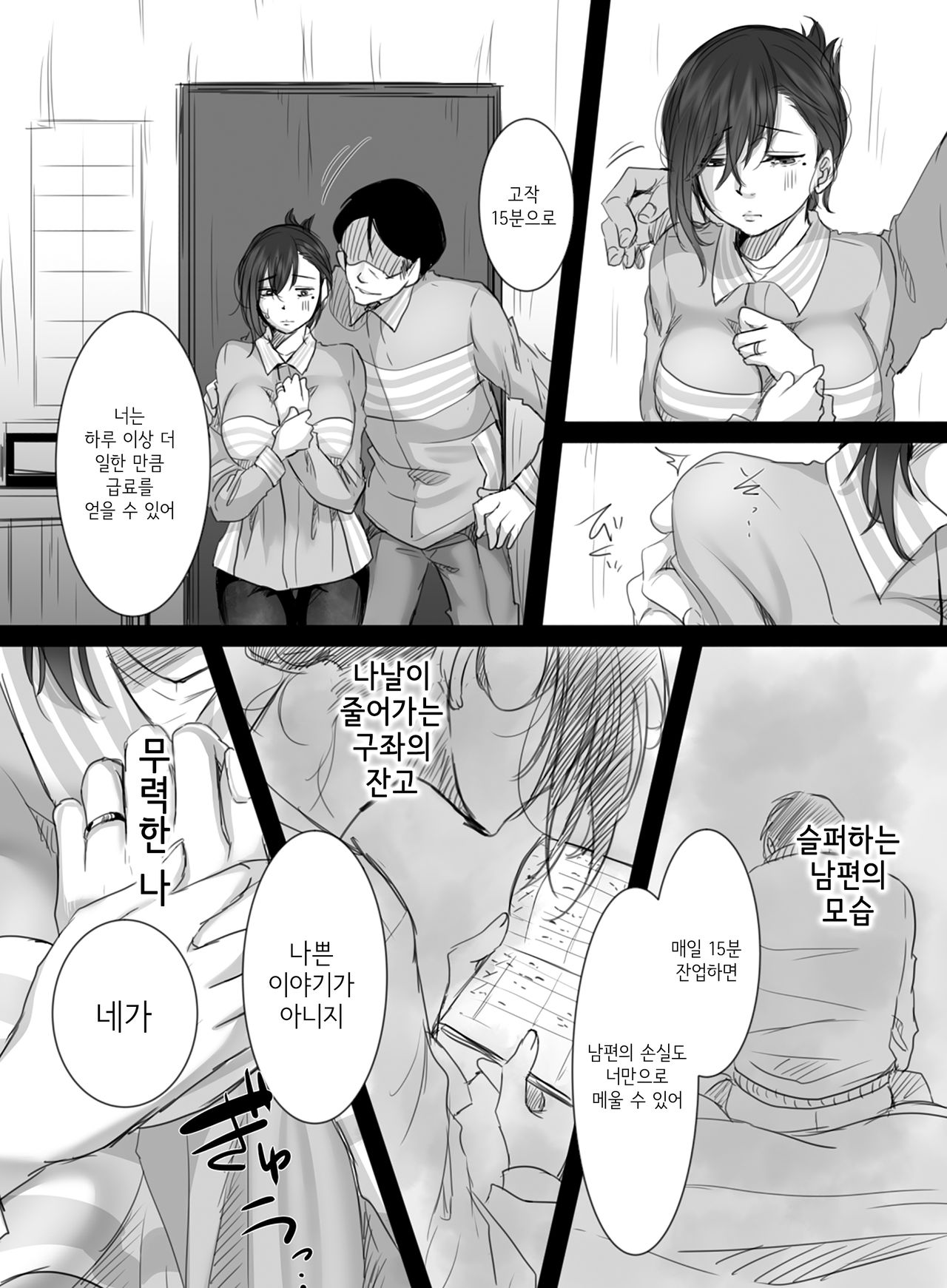 15-fun no Zangyou | 15분의 잔업 page 9 full