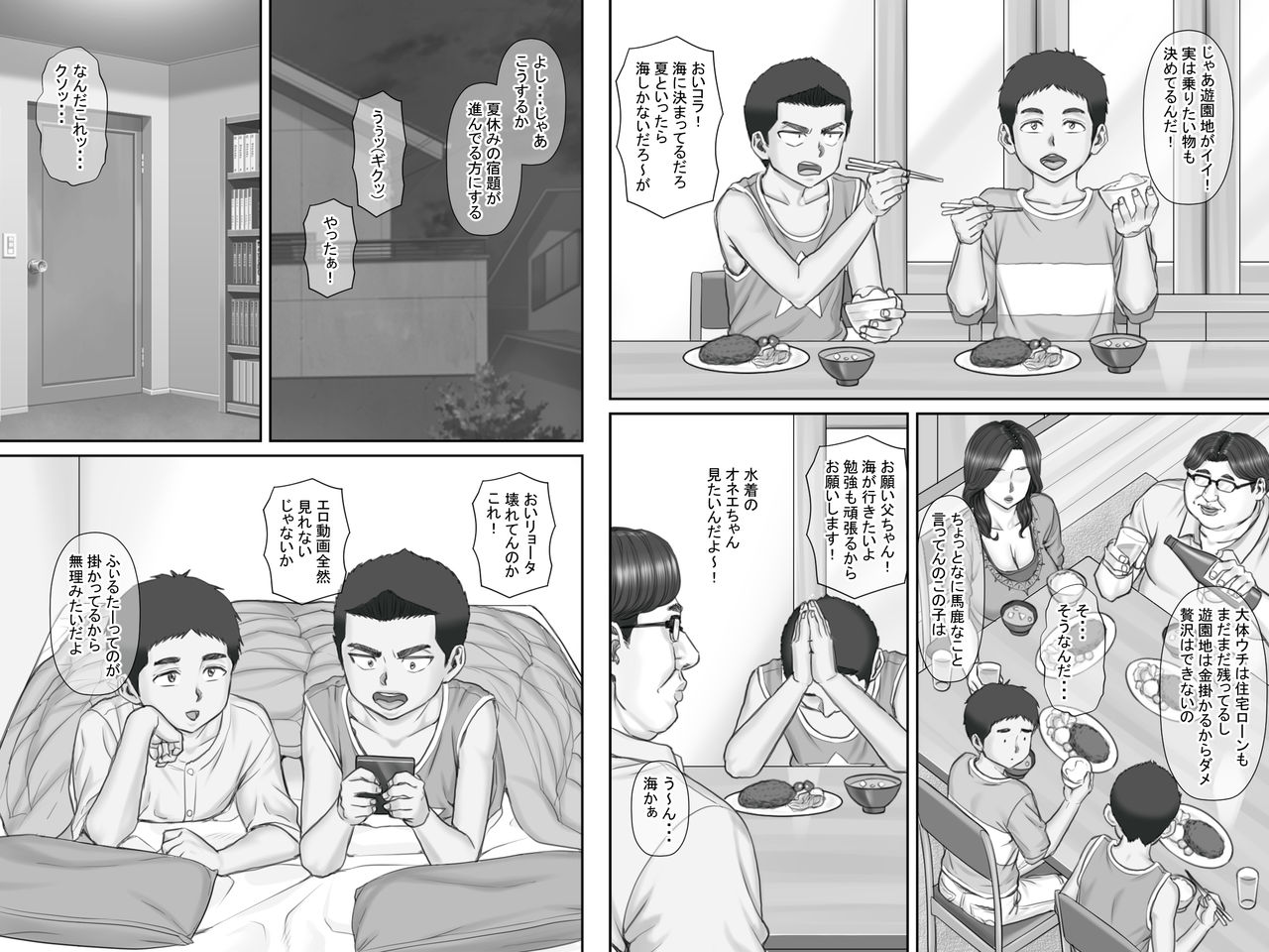 Shinseki no Oba-chan to Sex Shimakuru Natsuyasumi page 4 full