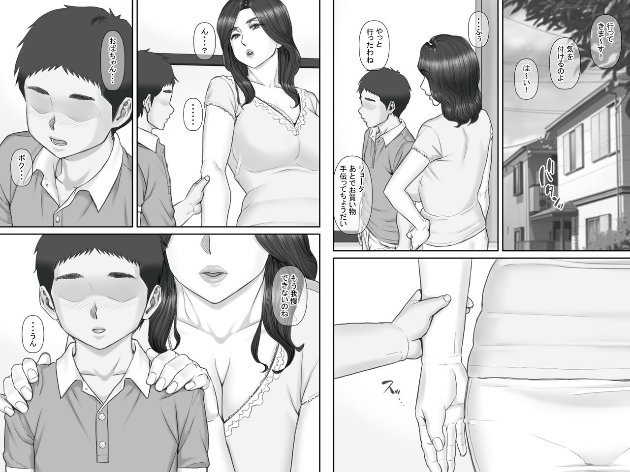 Shinseki no Oba-chan to Sex Shimakuru Natsuyasumi page 7 full