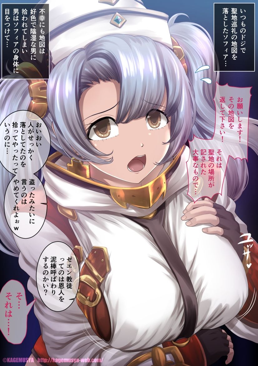 Sophia no Shin 3 Abi Shuutoku Fate Episode page 1 full