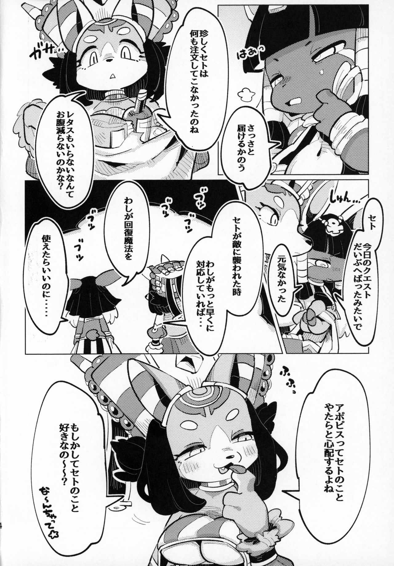 Jitsu wa Suki datta no ja!! page 3 full