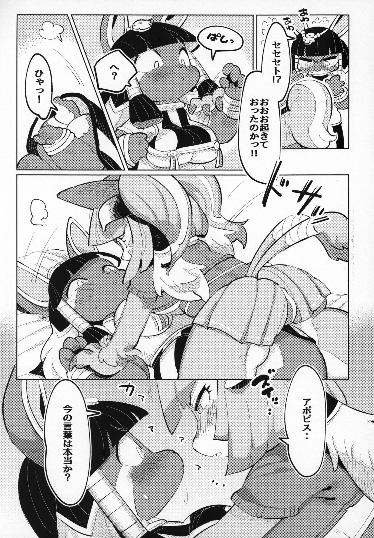 Jitsu wa Suki datta no ja!! page 8 full