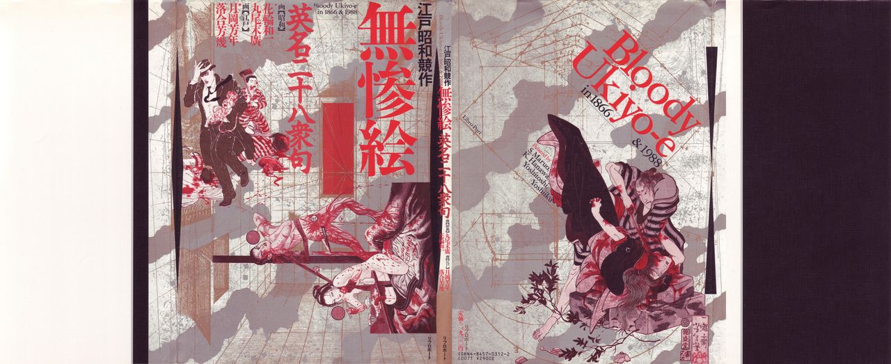 Bloody Ukiyo-e in 1866 &amp; 1988 page 1 full