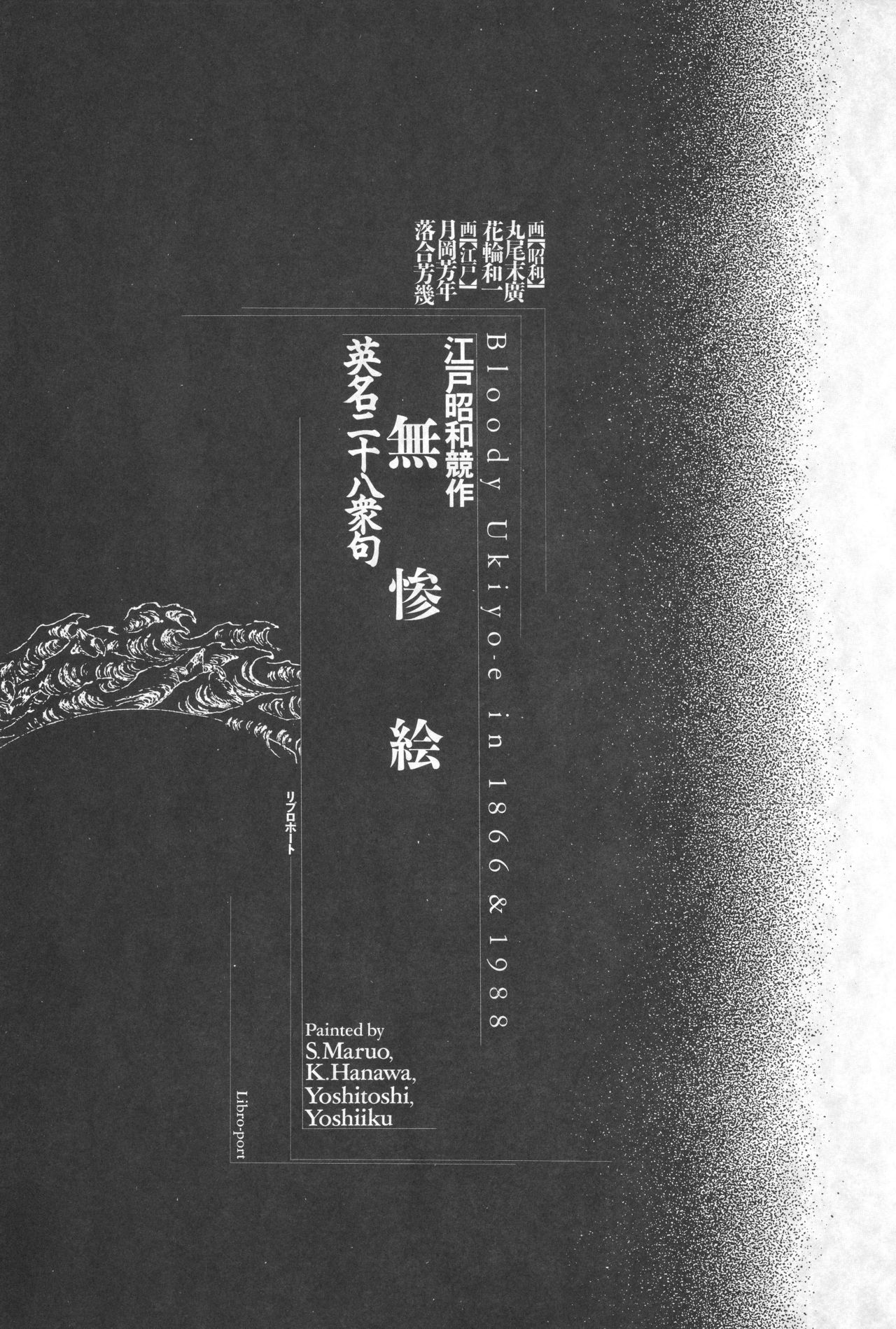 Bloody Ukiyo-e in 1866 &amp; 1988 page 3 full