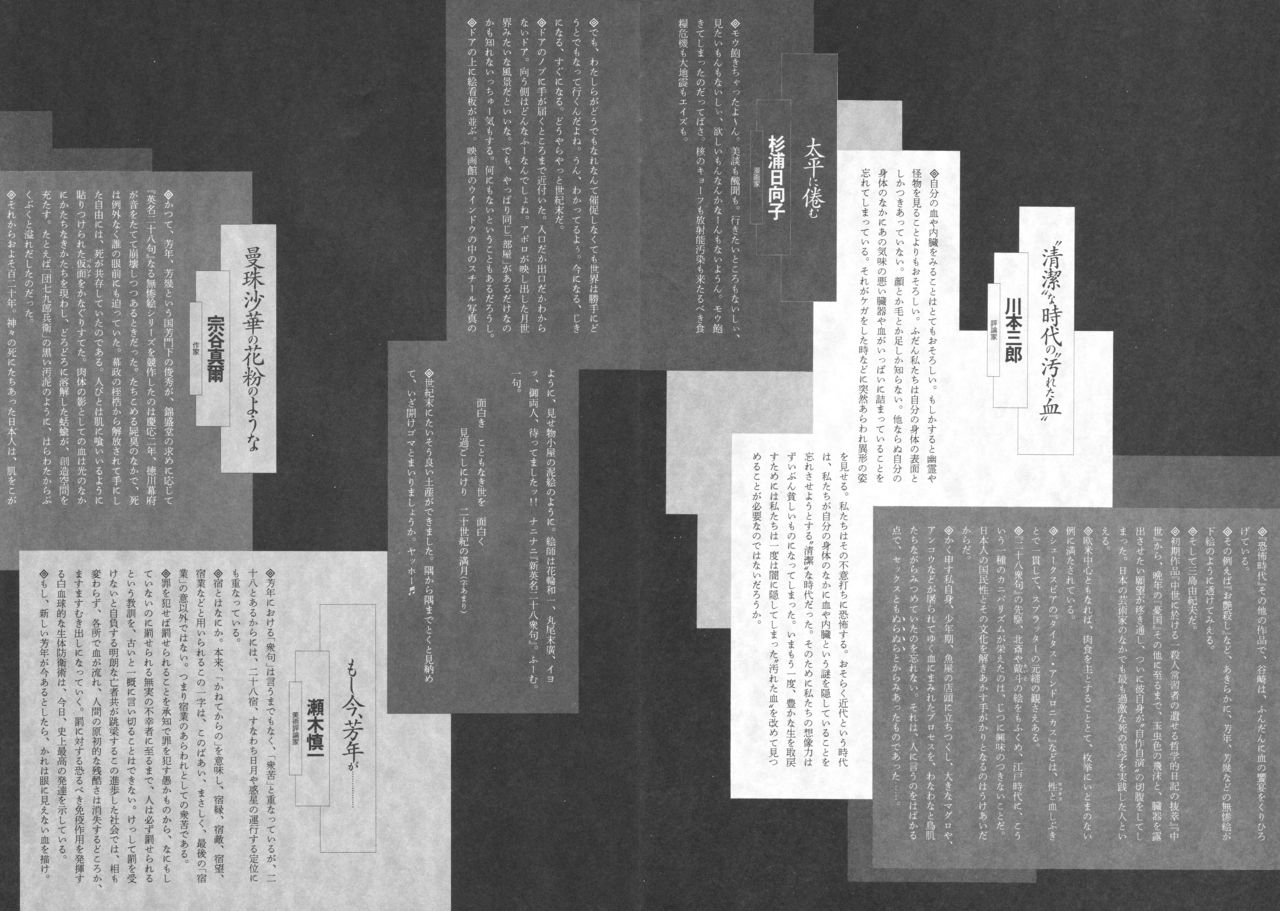 Bloody Ukiyo-e in 1866 &amp; 1988 page 7 full