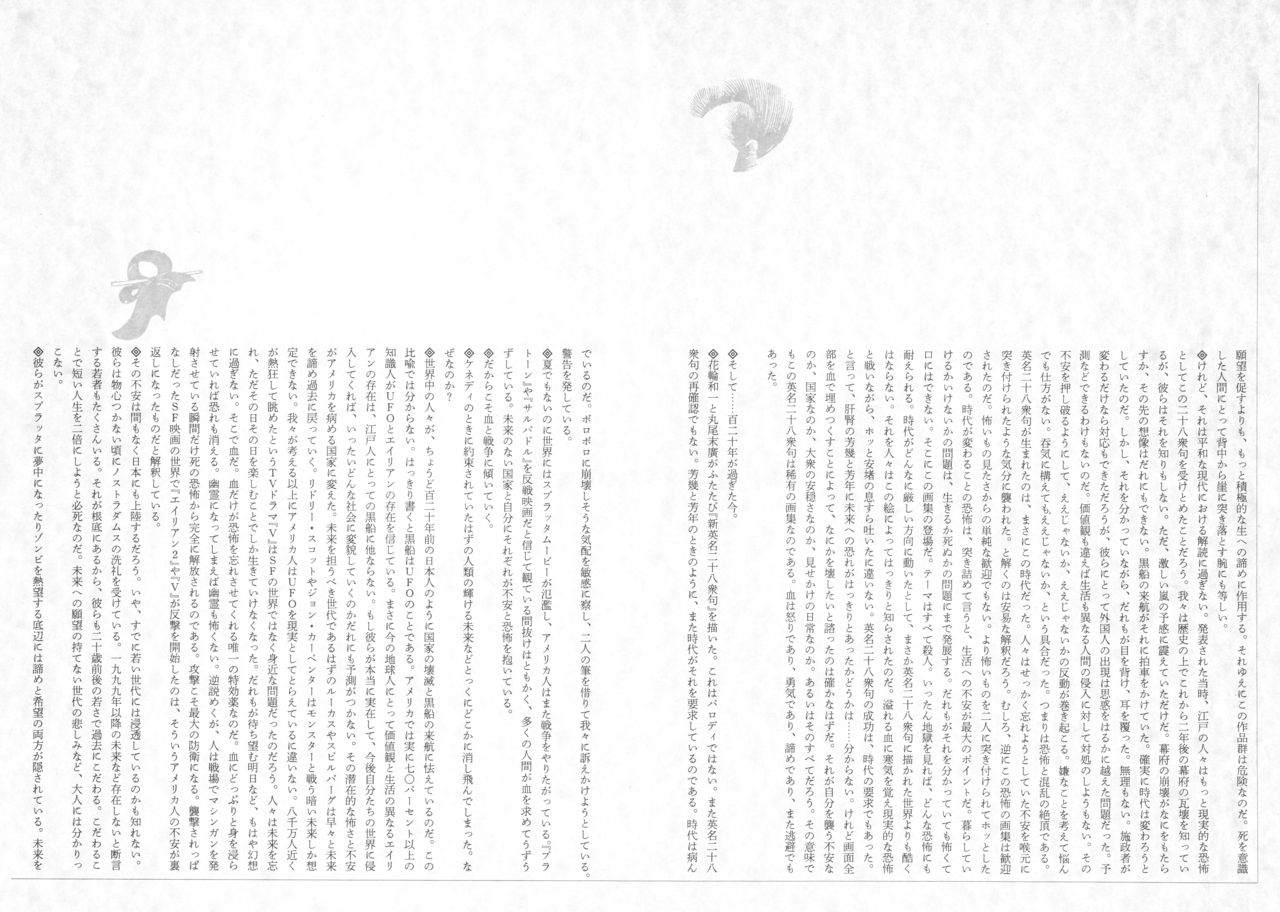 Bloody Ukiyo-e in 1866 &amp; 1988 page 9 full