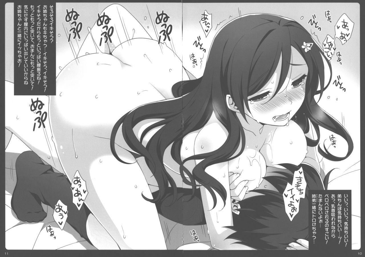 Onee-chan Nani Shiteru no? page 9 full