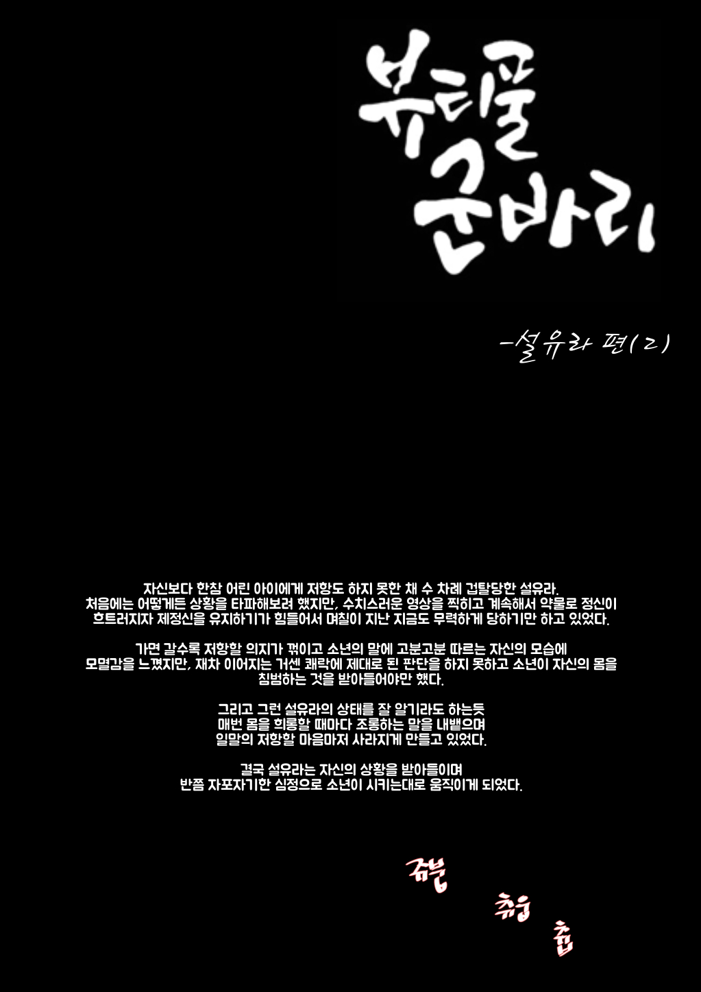 뷰티풀 군바리 - 설유라 편 page 6 full