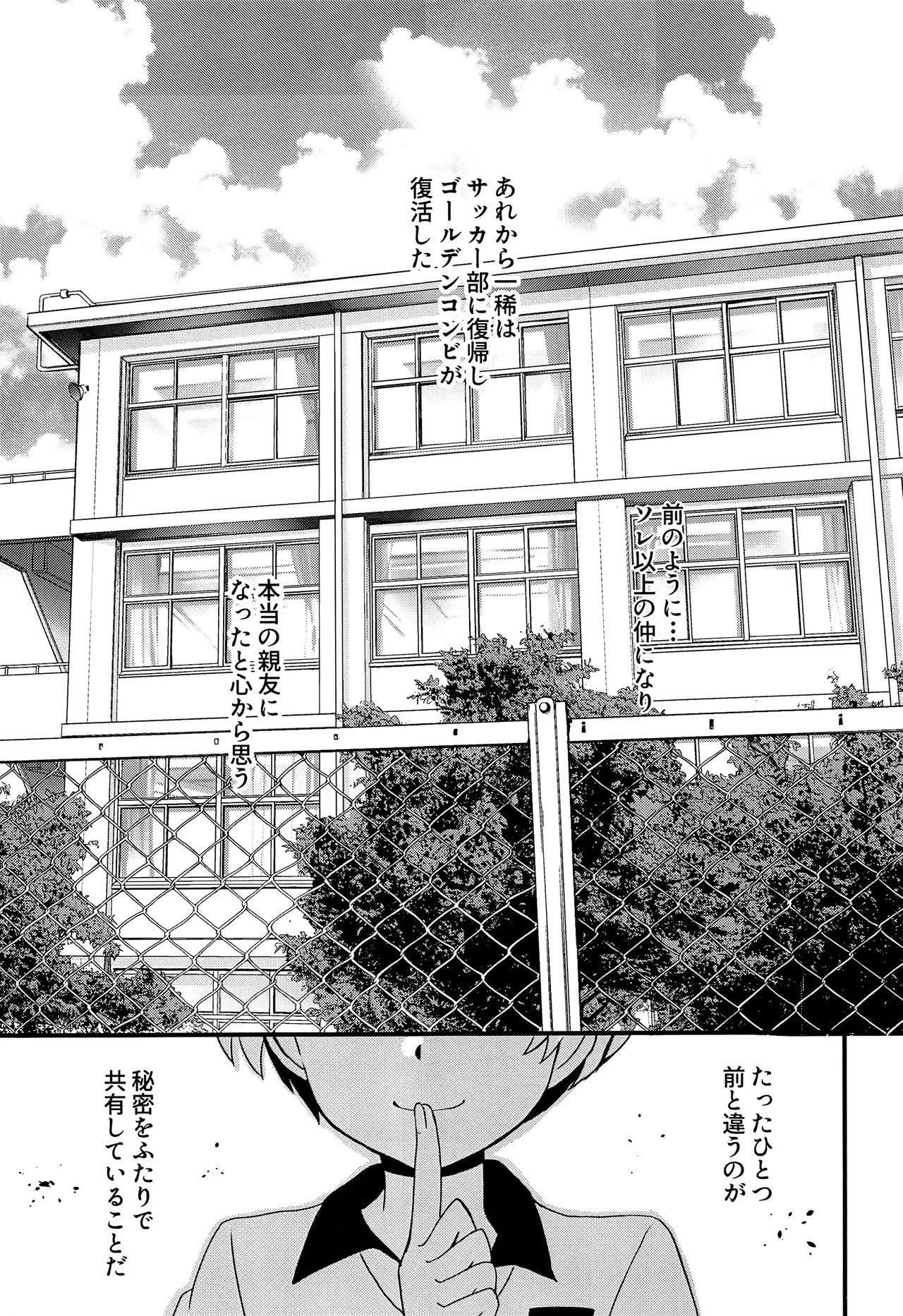 Bokura wa Himitsu o Koinegau page 4 full