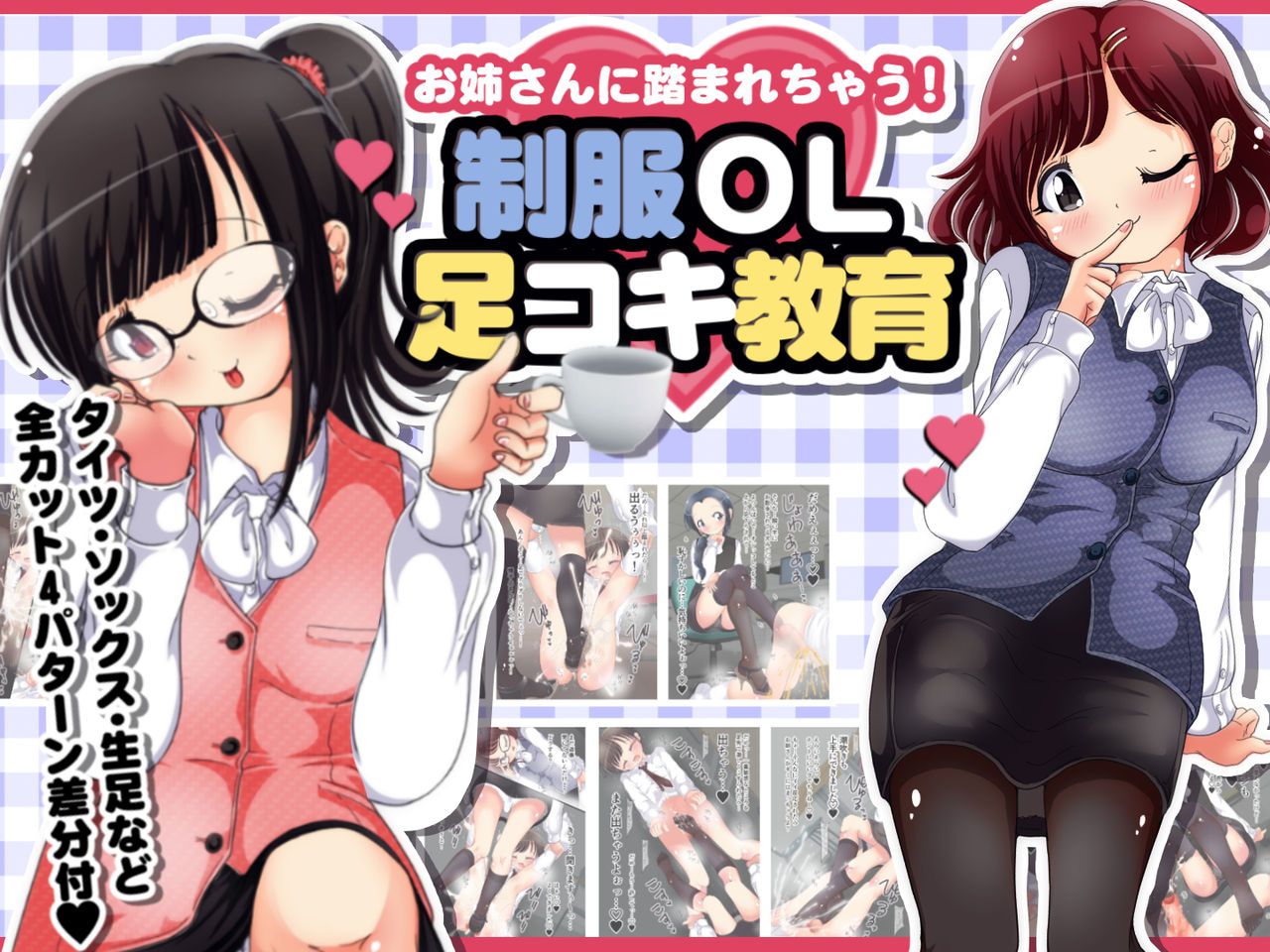 Onee-san ni Fumarechau! Seifuku OL Ashikoki Kyouiku page 1 full