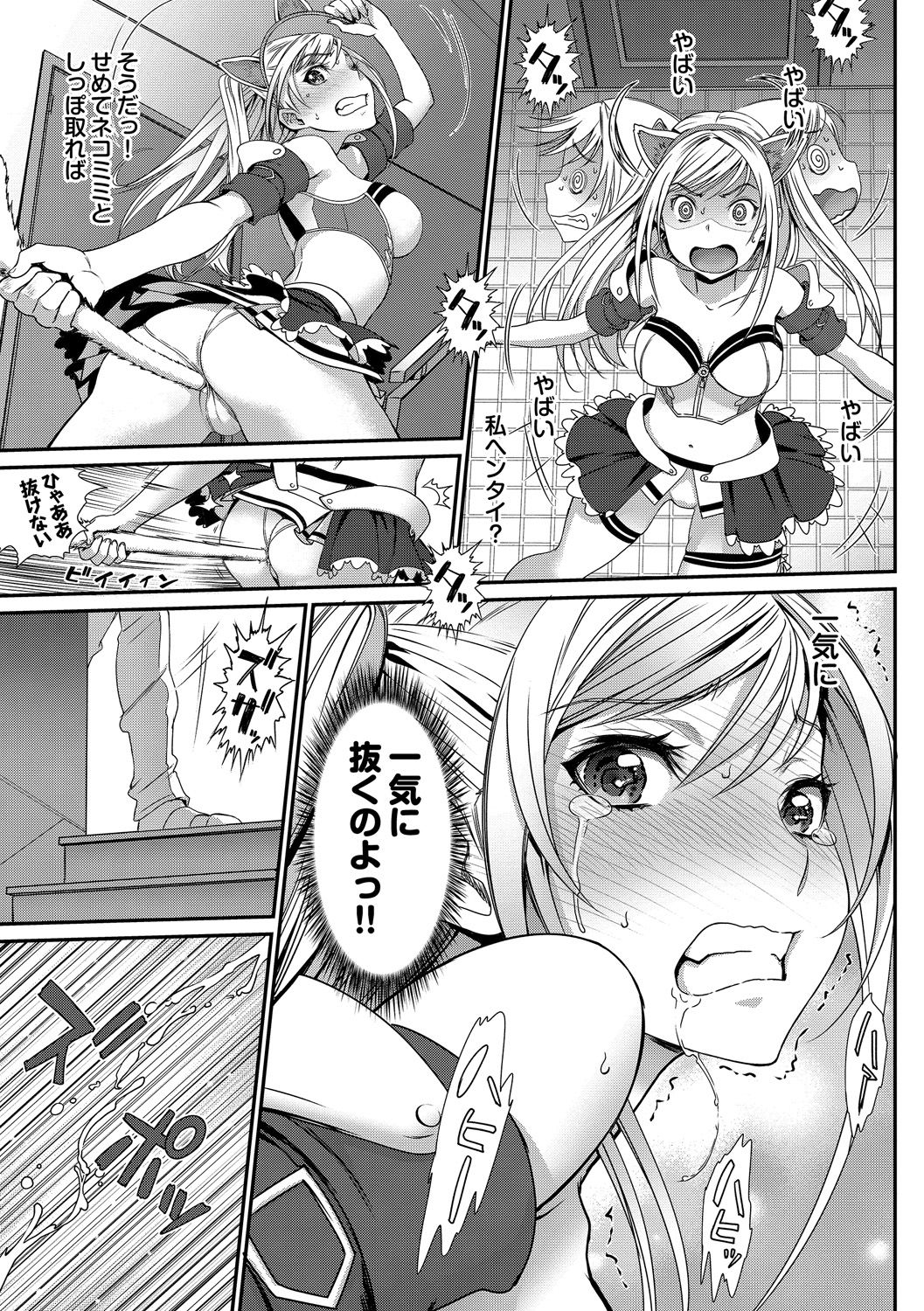 Nekomimi Musume wa Hatsujouki page 9 full