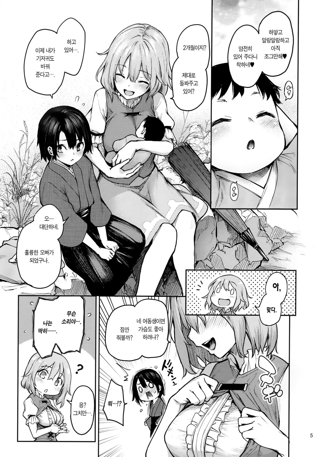 wachiki wa Aka-chan ni nari Moushita | 저는 아기가 되겠습니다 page 4 full