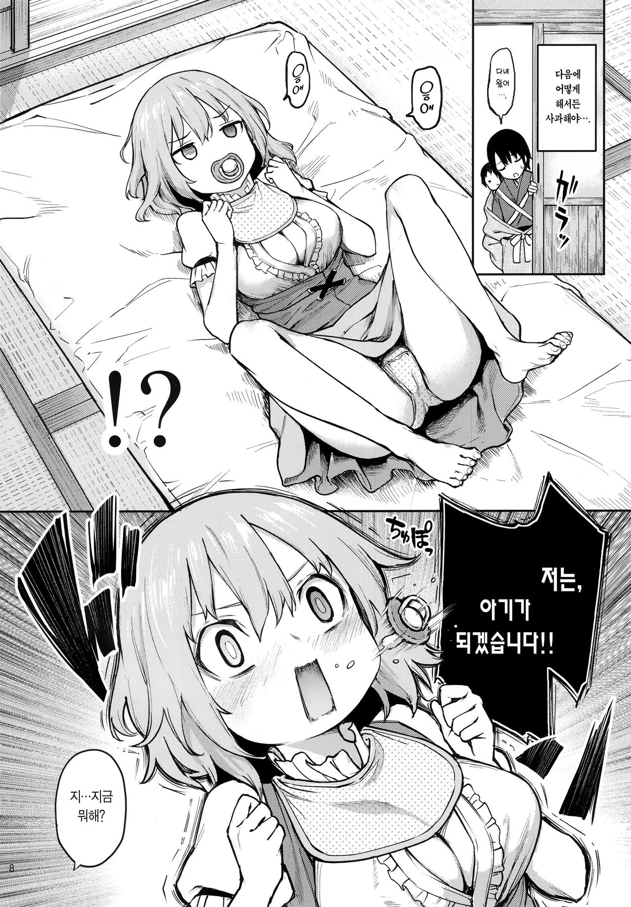 wachiki wa Aka-chan ni nari Moushita | 저는 아기가 되겠습니다 page 7 full