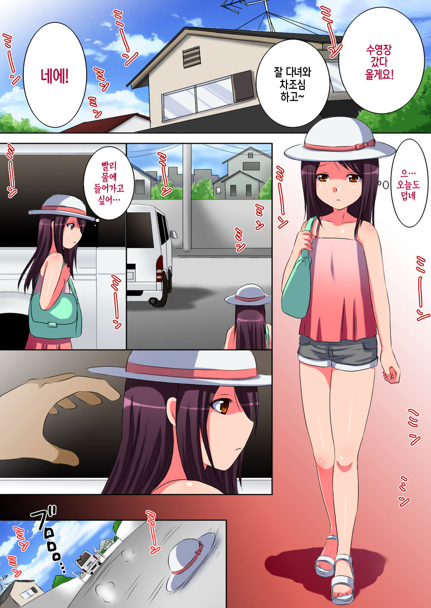 Ruri no Natsuyasumi | 루리의 여름방학 page 2 full