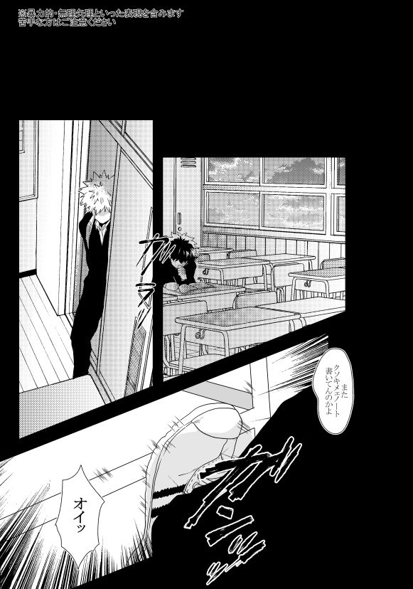 Hidoi yo Kacchan page 3 full