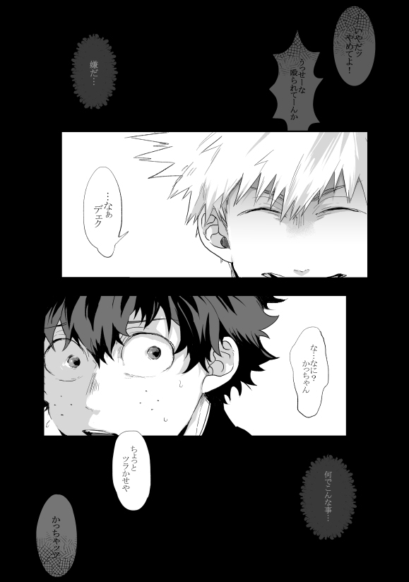 Hidoi yo Kacchan page 4 full