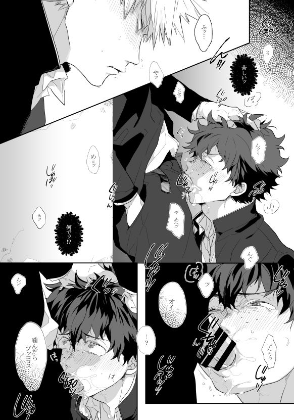 Hidoi yo Kacchan page 6 full