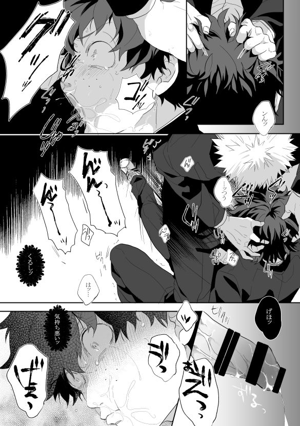 Hidoi yo Kacchan page 7 full
