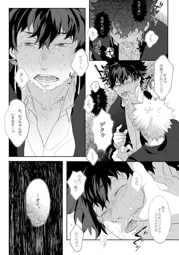 Hidoi yo Kacchan page 8 full