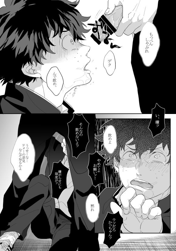 Hidoi yo Kacchan page 9 full