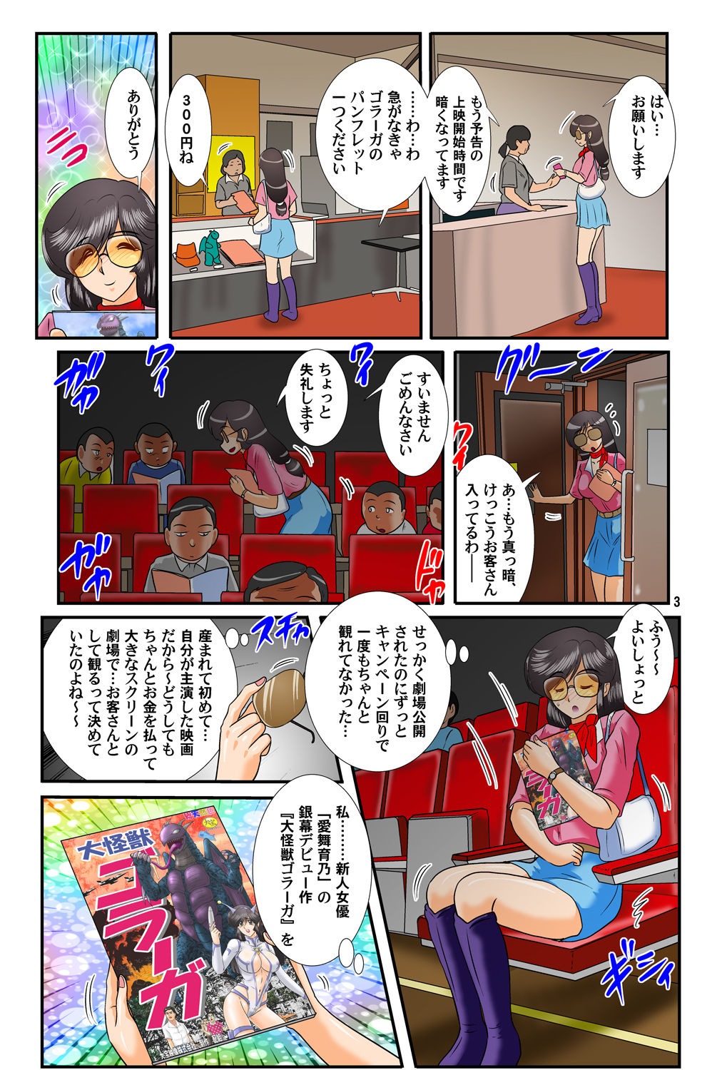 Kaiju Porno Eiga Yokokuhen page 4 full