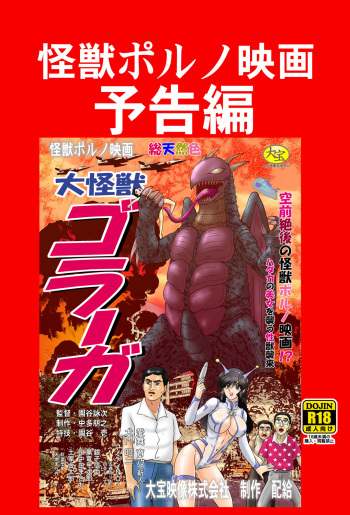 Kaiju Porno Eiga Yokokuhen cover