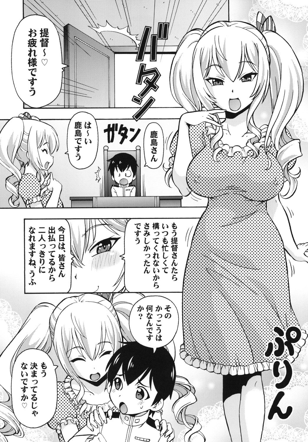 ITOYOKO SELECTION 14 Kashima Saratoga page 3 full