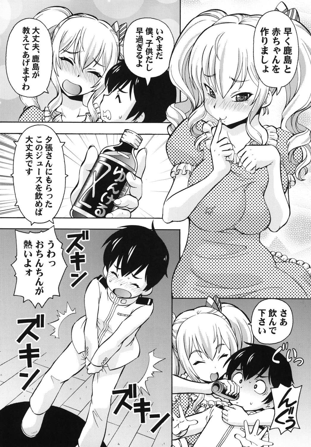 ITOYOKO SELECTION 14 Kashima Saratoga page 4 full