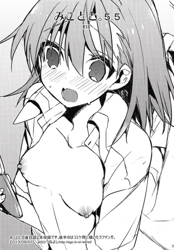Mikoto to. 5.5 cover